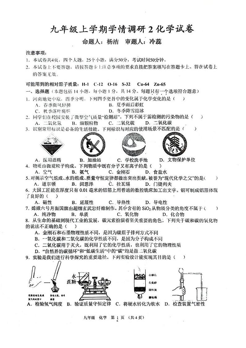 河南省实验中学2024-2025学年九年级上学期12月月考化学试题第1页