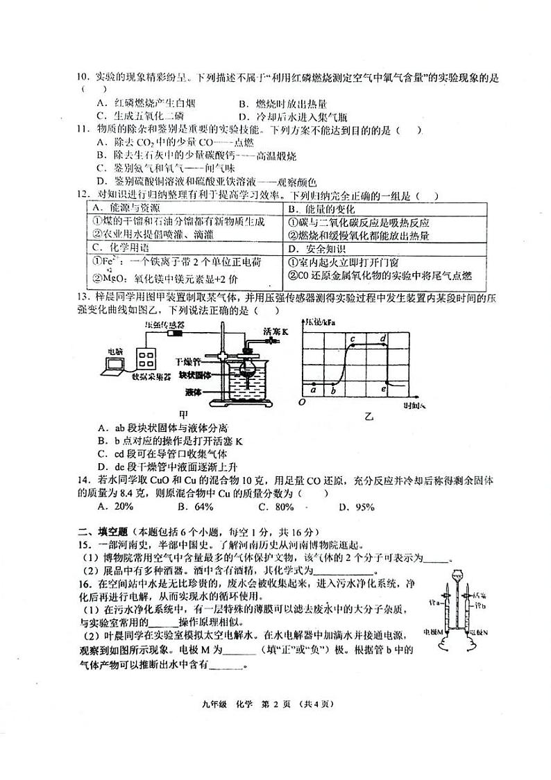 河南省实验中学2024-2025学年九年级上学期12月月考化学试题第2页