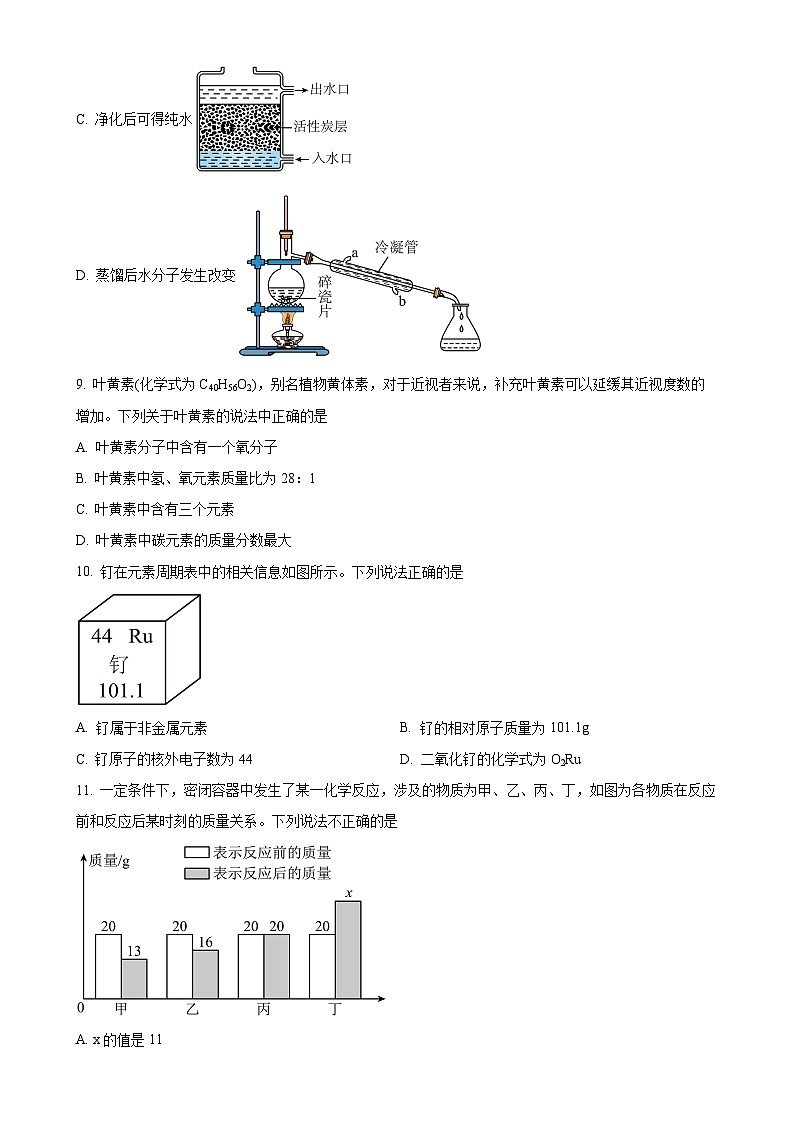 广东省东莞市东华中学2024--2025学年九年级上学期期中考试化学试卷(原卷版)-A4第3页