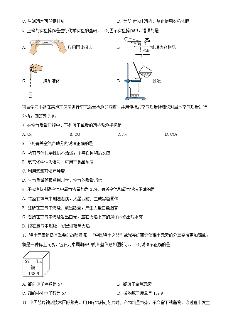 广东省佛山市顺德区2024-2025学年九年级上学期期中考试化学试题(原卷版)-A4第2页