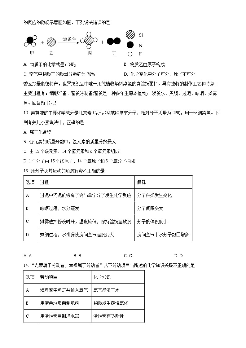 广东省佛山市顺德区2024-2025学年九年级上学期期中考试化学试题(原卷版)-A4第3页