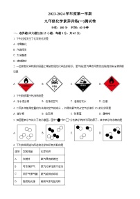 广东省汕头市民办学校2023-2024学年九年级上学期第一次月考化学试卷（原卷版）-A4