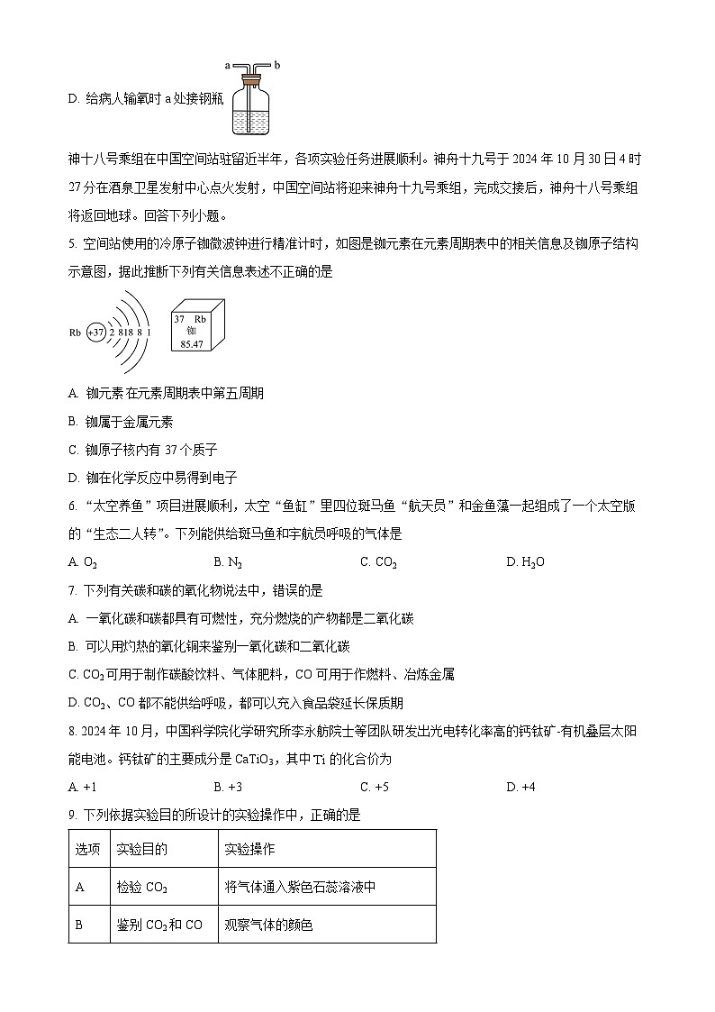 广东省阳江市第二中学2024-2025学年九年级上学期第二次月考化学试题-A4第2页