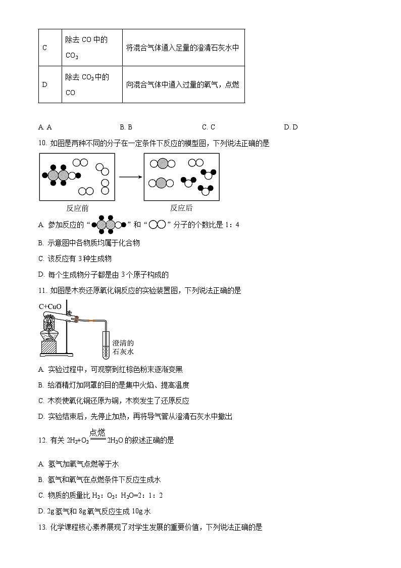 广东省阳江市第二中学2024-2025学年九年级上学期第二次月考化学试题-A4第3页