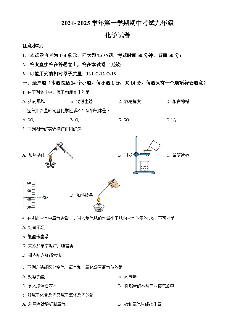 河南省洛阳市嵩县2024-2025学年九年级上学期期中考试化学试卷(原卷版)-A4第1页