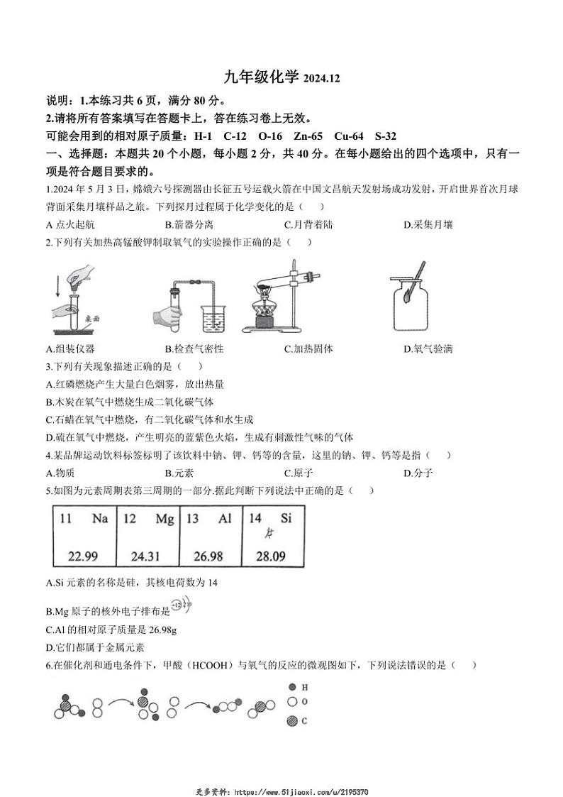 2024~2025学年河北省邢台市第十二中学九年级(上)12月月考化学试卷(无答案)第1页