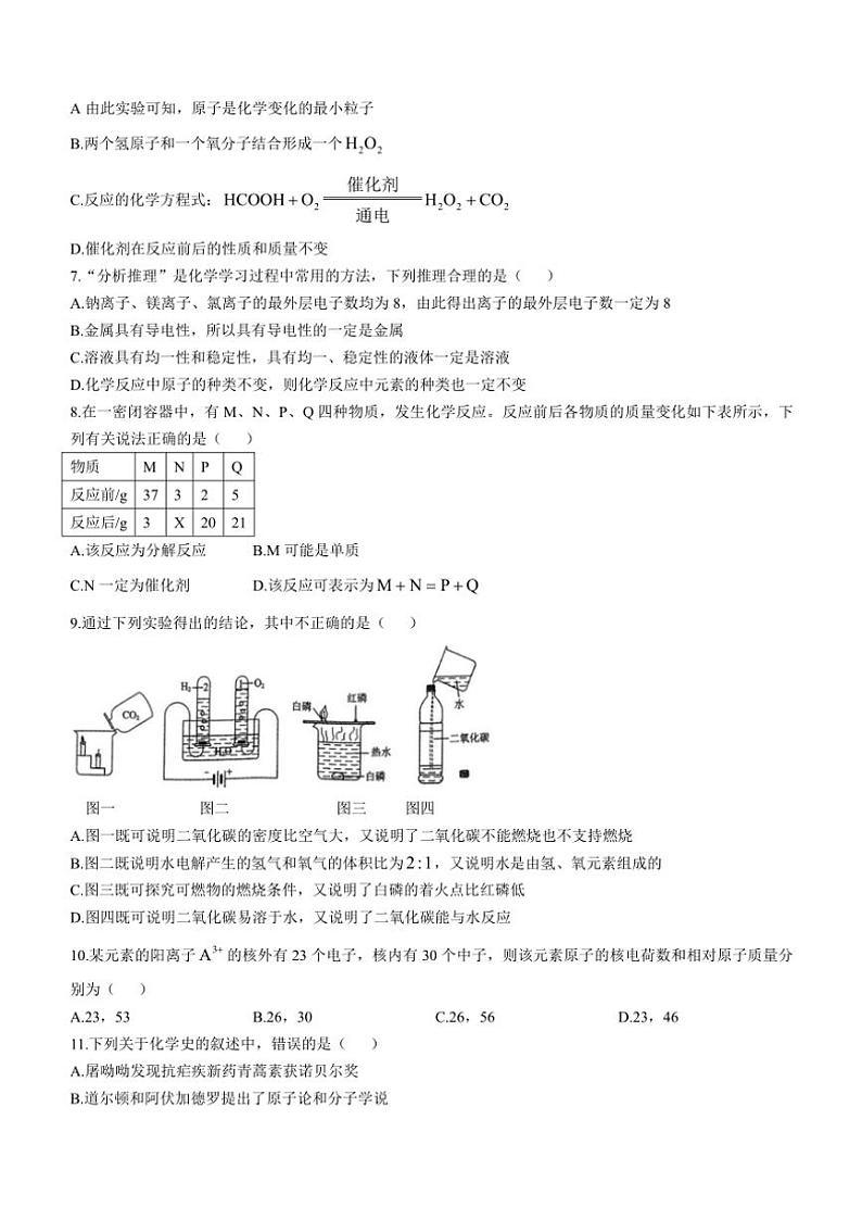 2024~2025学年河北省邢台市第十二中学九年级(上)12月月考化学试卷(无答案)第2页