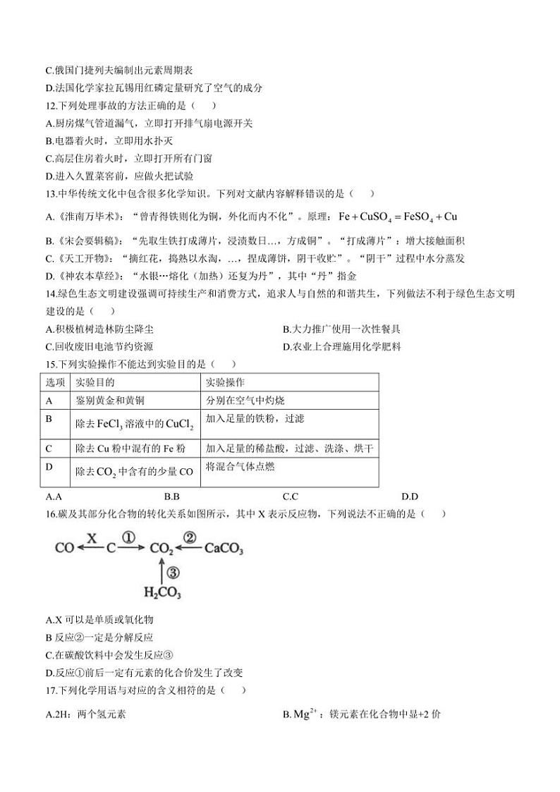 2024~2025学年河北省邢台市第十二中学九年级(上)12月月考化学试卷(无答案)第3页