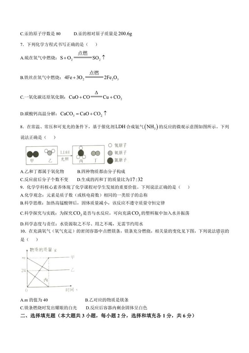 2024~2025学年江西省九江市柴桑区九江五校九年级(上)12月联考化学试卷(无答案)第2页