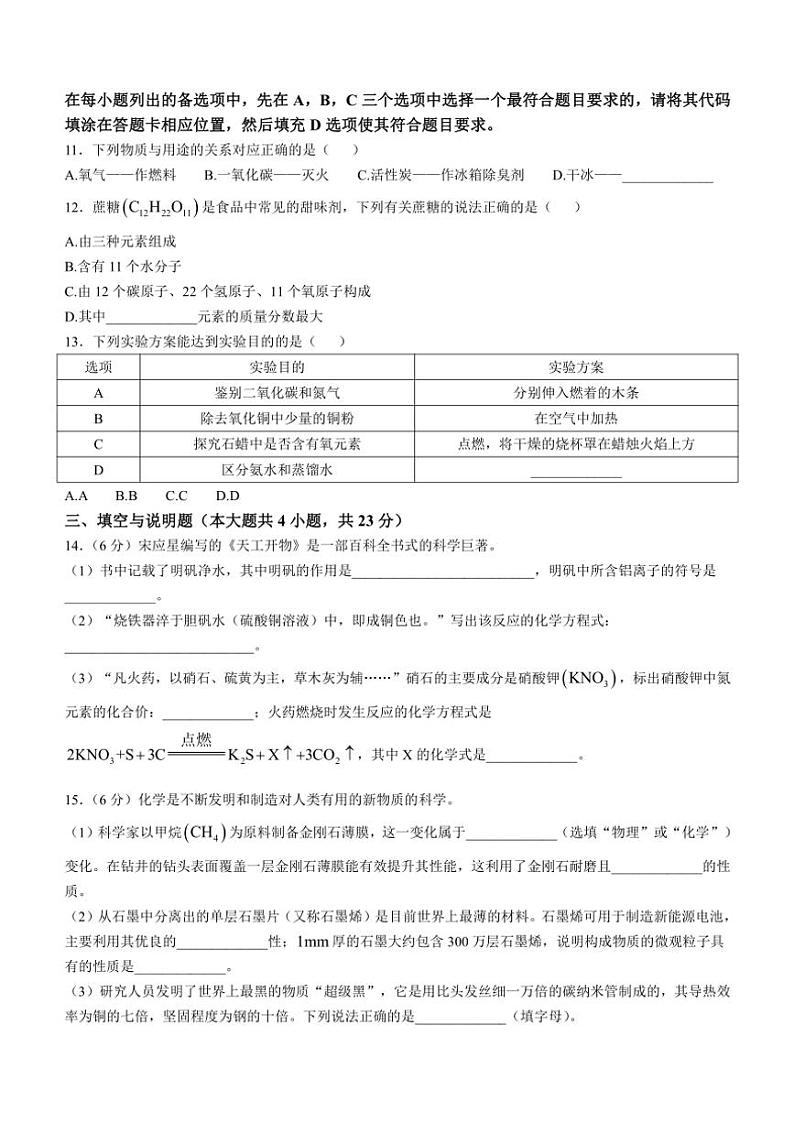 2024~2025学年江西省九江市柴桑区九江五校九年级(上)12月联考化学试卷(无答案)第3页