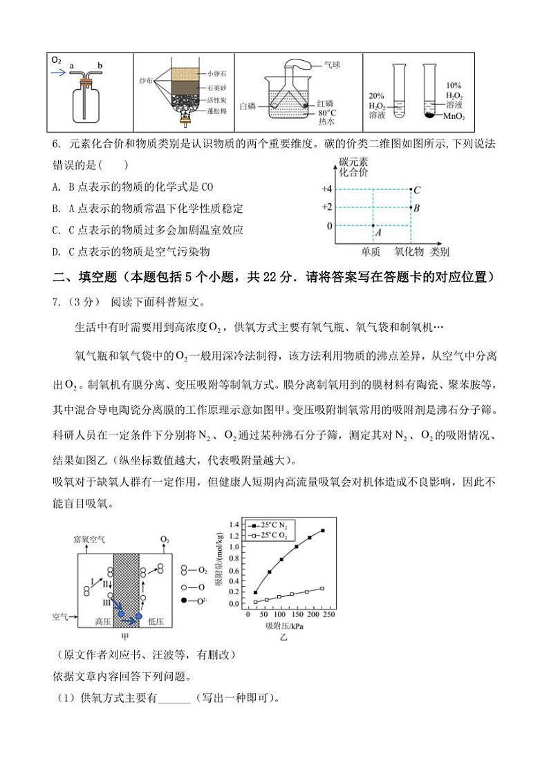 2024~2025学年内蒙古包头市青山区第三中学九年级(上)12月月考化学试卷(无答案)第2页