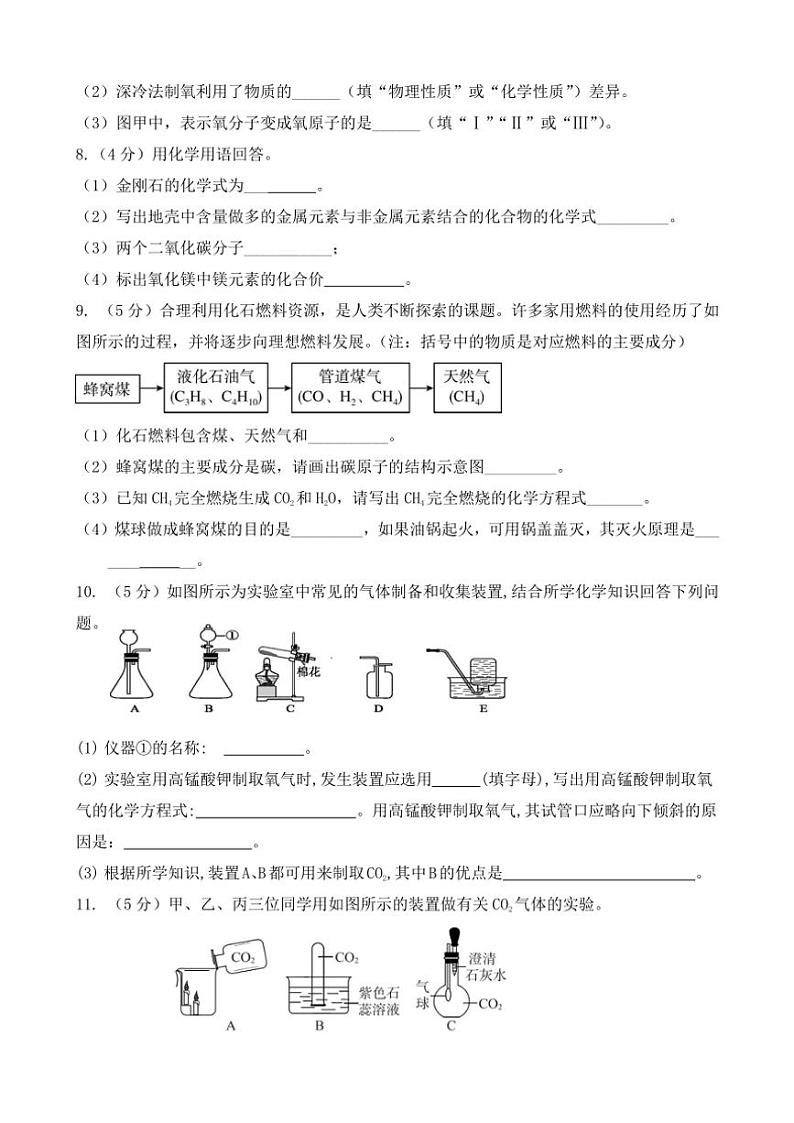 2024~2025学年内蒙古包头市青山区第三中学九年级(上)12月月考化学试卷(无答案)第3页