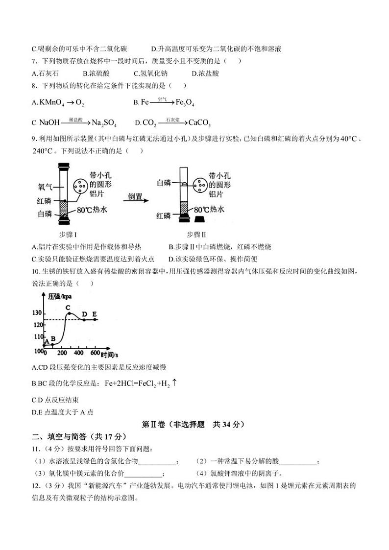 2024~2025学年山东省济宁市金乡县九年级(上)12月份学情监测化学试卷(无答案)第2页