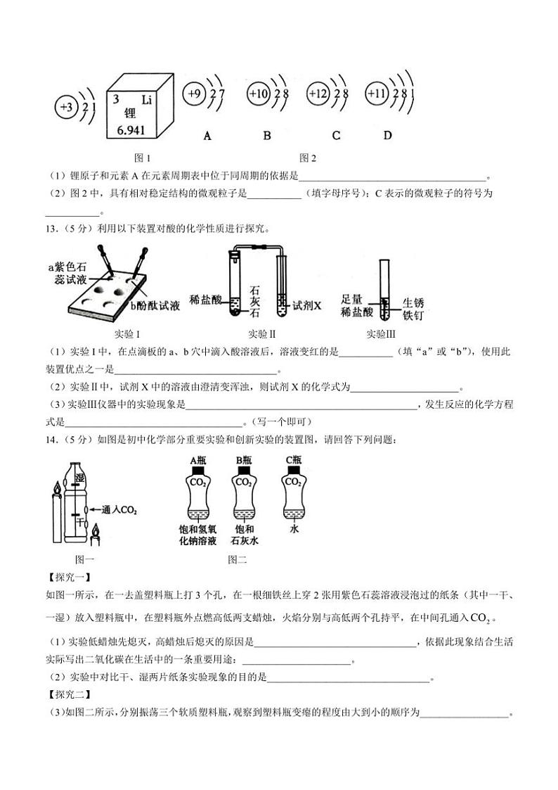 2024~2025学年山东省济宁市金乡县九年级(上)12月份学情监测化学试卷(无答案)第3页