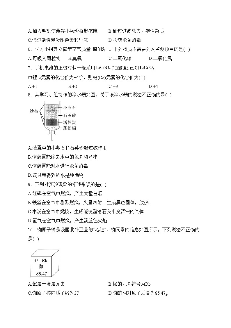 湖南省永州市蓝山县2025届九年级上学期11月期中考试化学试卷(含答案)第2页