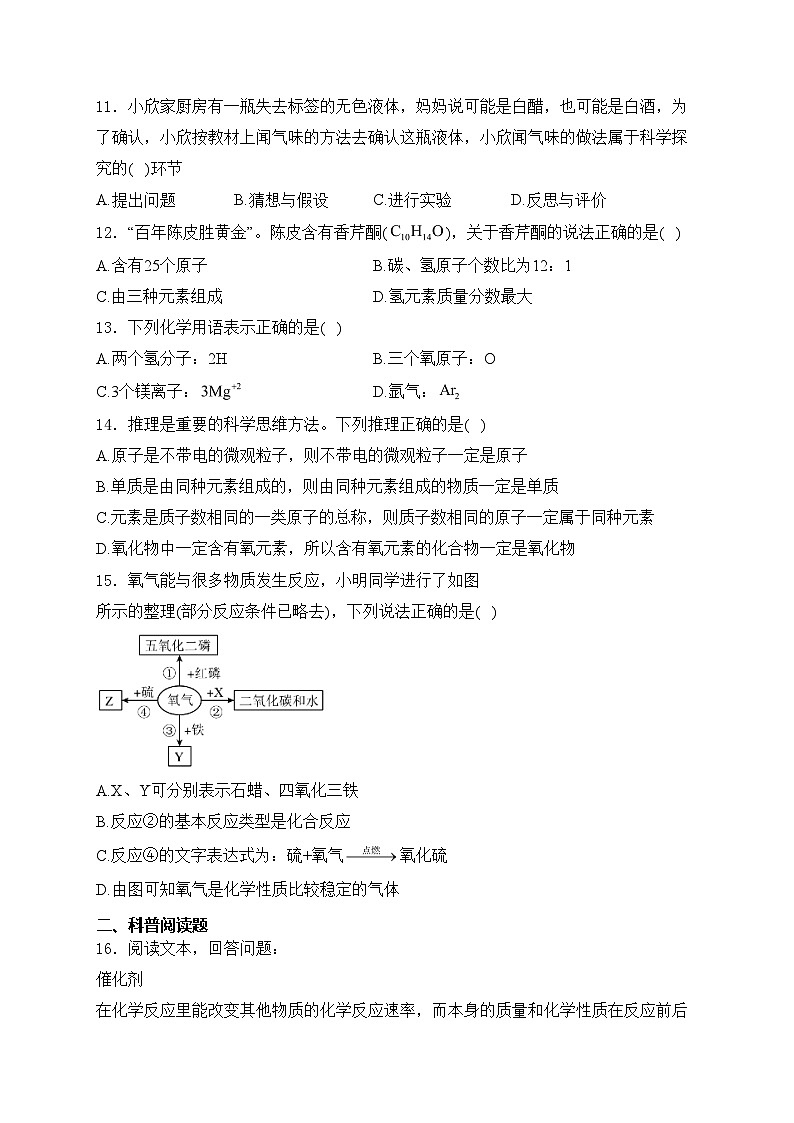 湖南省永州市蓝山县2025届九年级上学期11月期中考试化学试卷(含答案)第3页