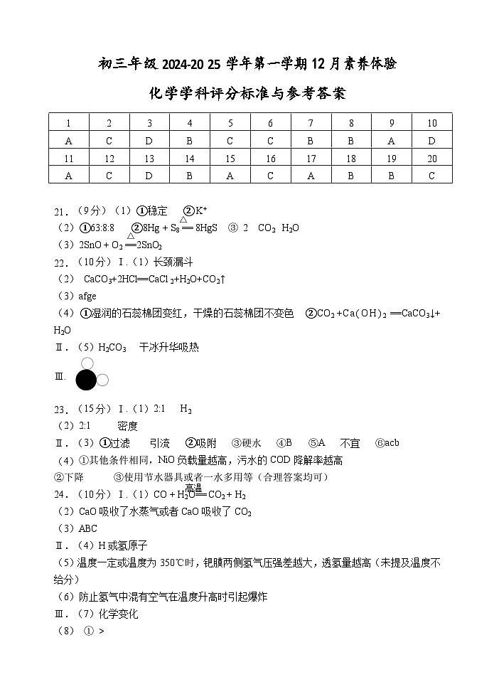 初三化学12月素养体验参考答案第1页