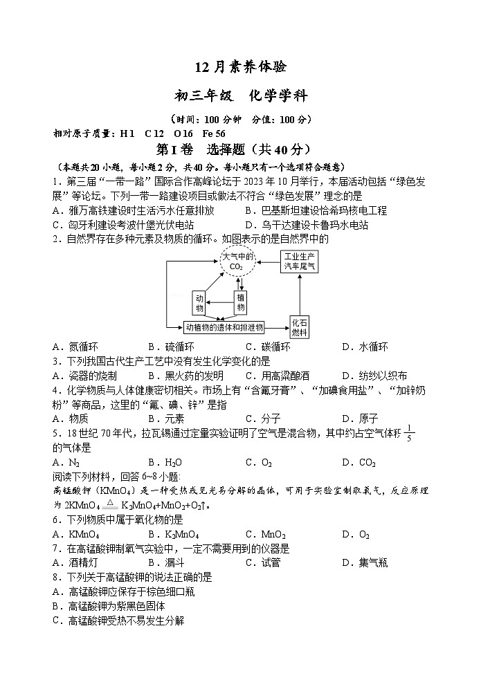 12月素養(yǎng)體驗試卷第1頁