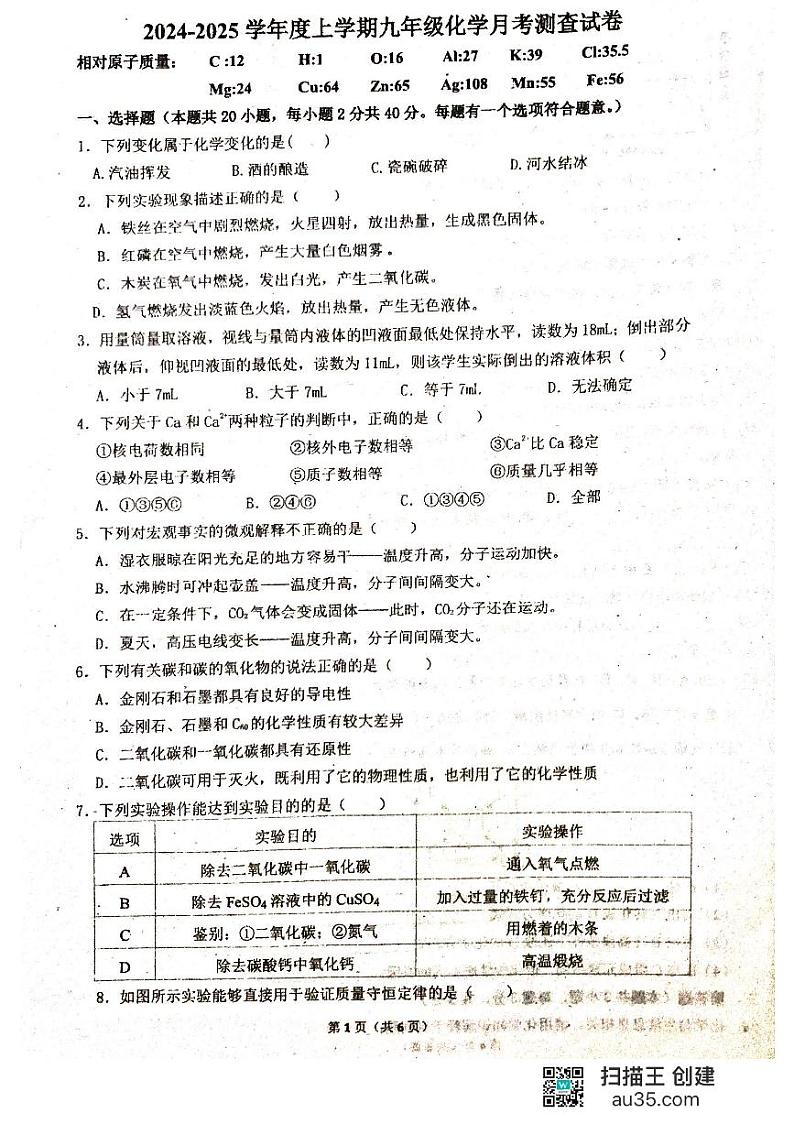 化学试题第1页