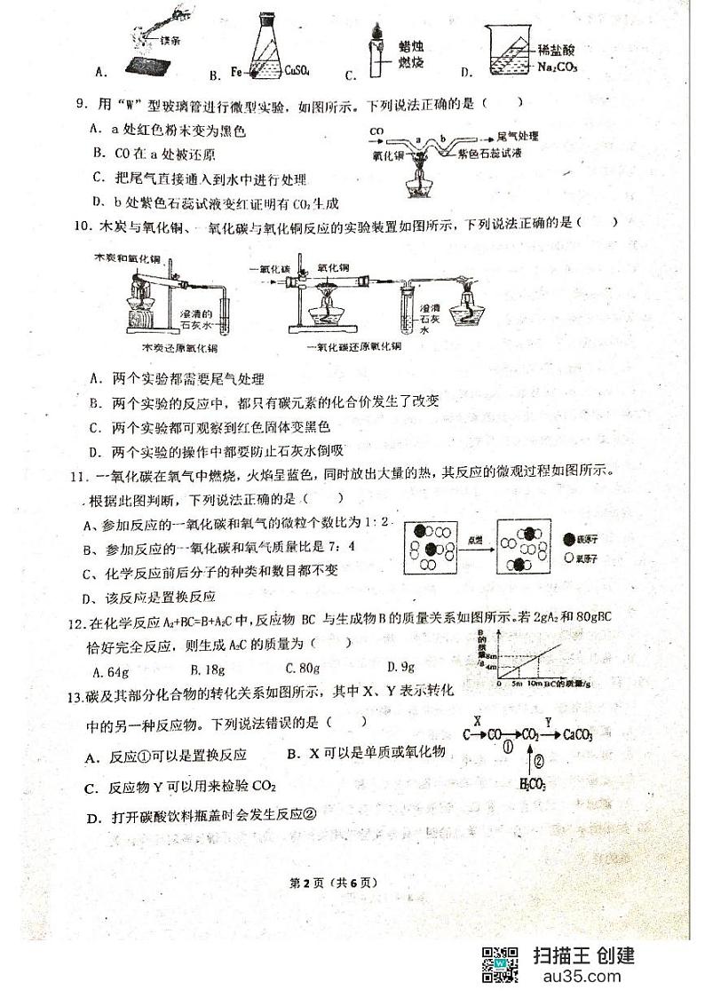 化学试题第2页