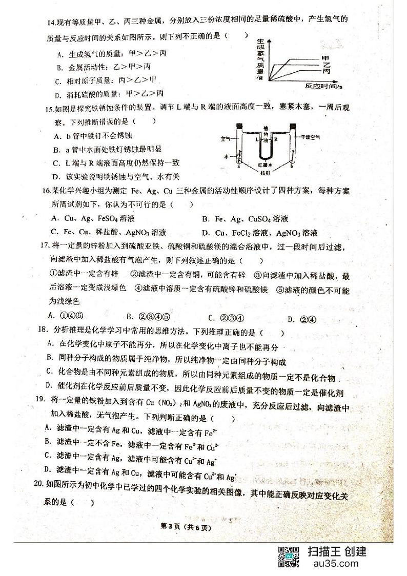 化学试题第3页