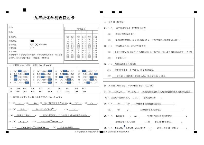 九年化学答案第1页