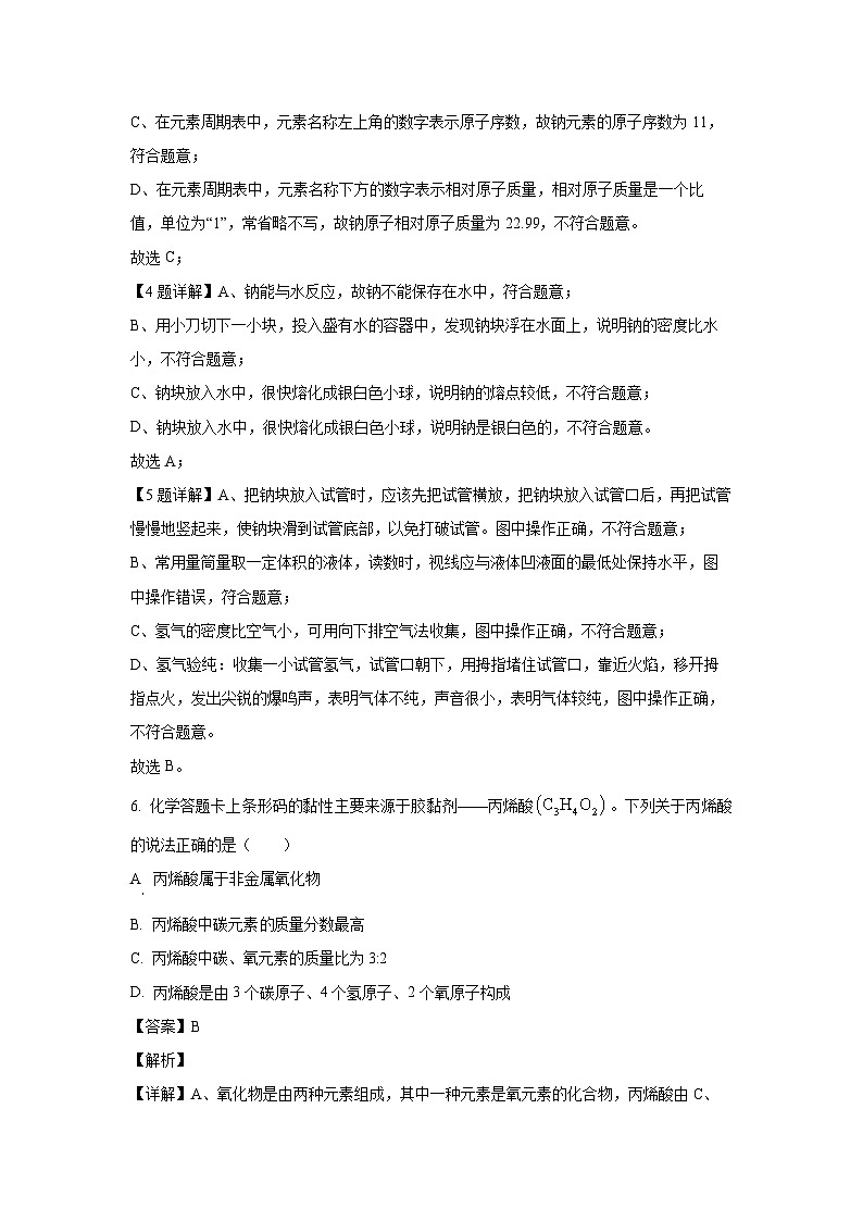 2024~2025学年江苏省泰州市靖江市九年级(上)11月期中化学试卷(解析版)第3页