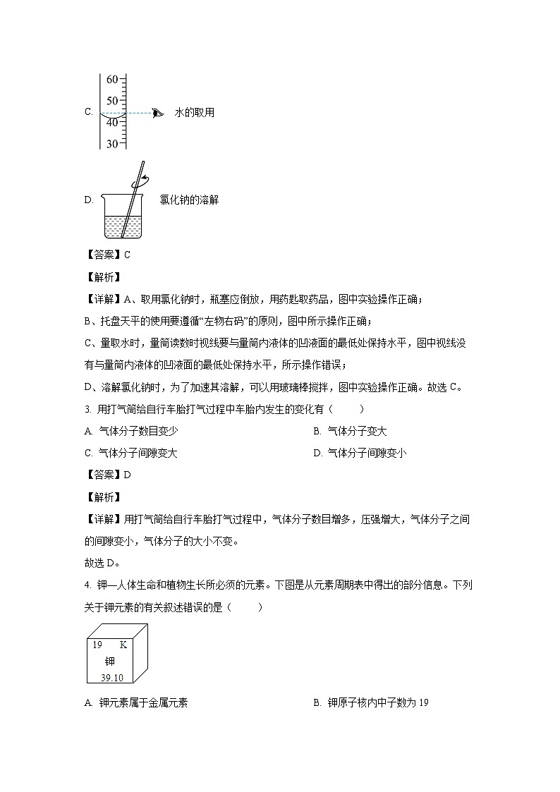 2024-2025学年江苏省宿迁市沭阳县九年级(上)期中(A卷)化学试卷(解析版)第2页