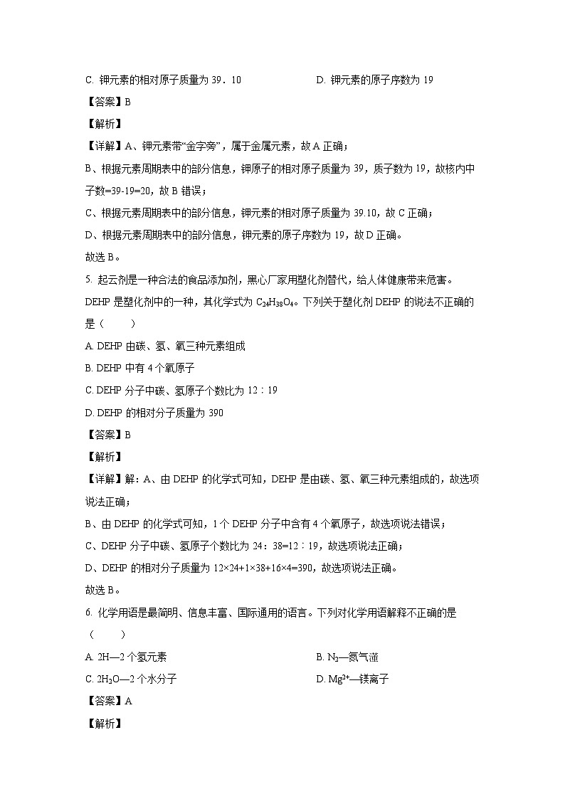 2024-2025学年江苏省宿迁市沭阳县九年级(上)期中(A卷)化学试卷(解析版)第3页