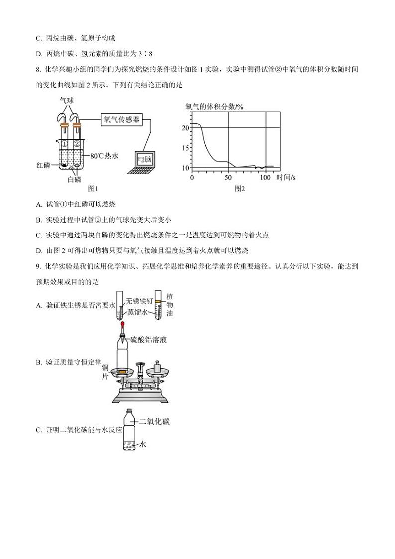 2024~2025学年山西省阳泉市部分学校九年级(上)12月月考化学试卷(含答案)第3页