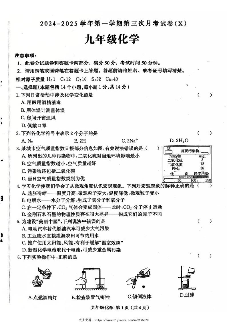 2024~2025学年河南省周口市郸城县名校九年级(上)第三次月考化学试卷(含答案)第1页