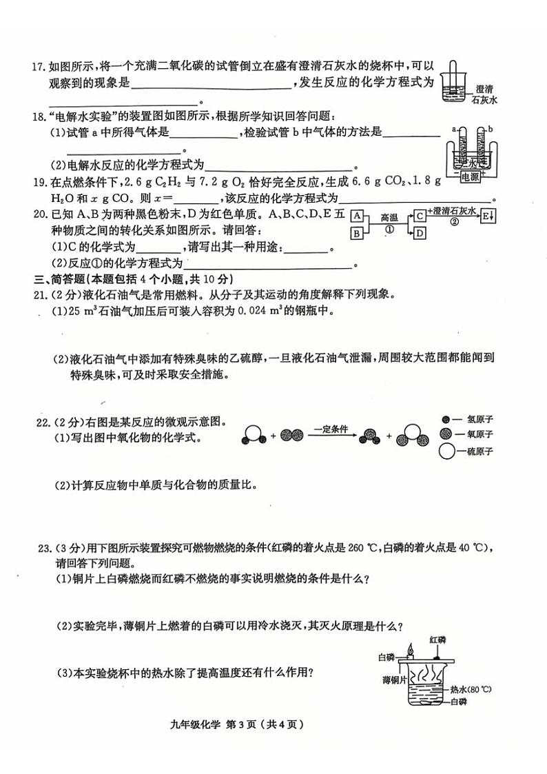 2024~2025学年河南省周口市郸城县名校九年级(上)第三次月考化学试卷(含答案)第3页