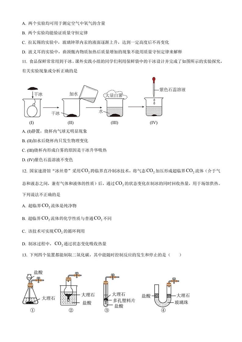 2024~2025学年广东省汕头市潮南区陈店实验学校等九年级(上)12月月考化学试卷(含答案)第3页