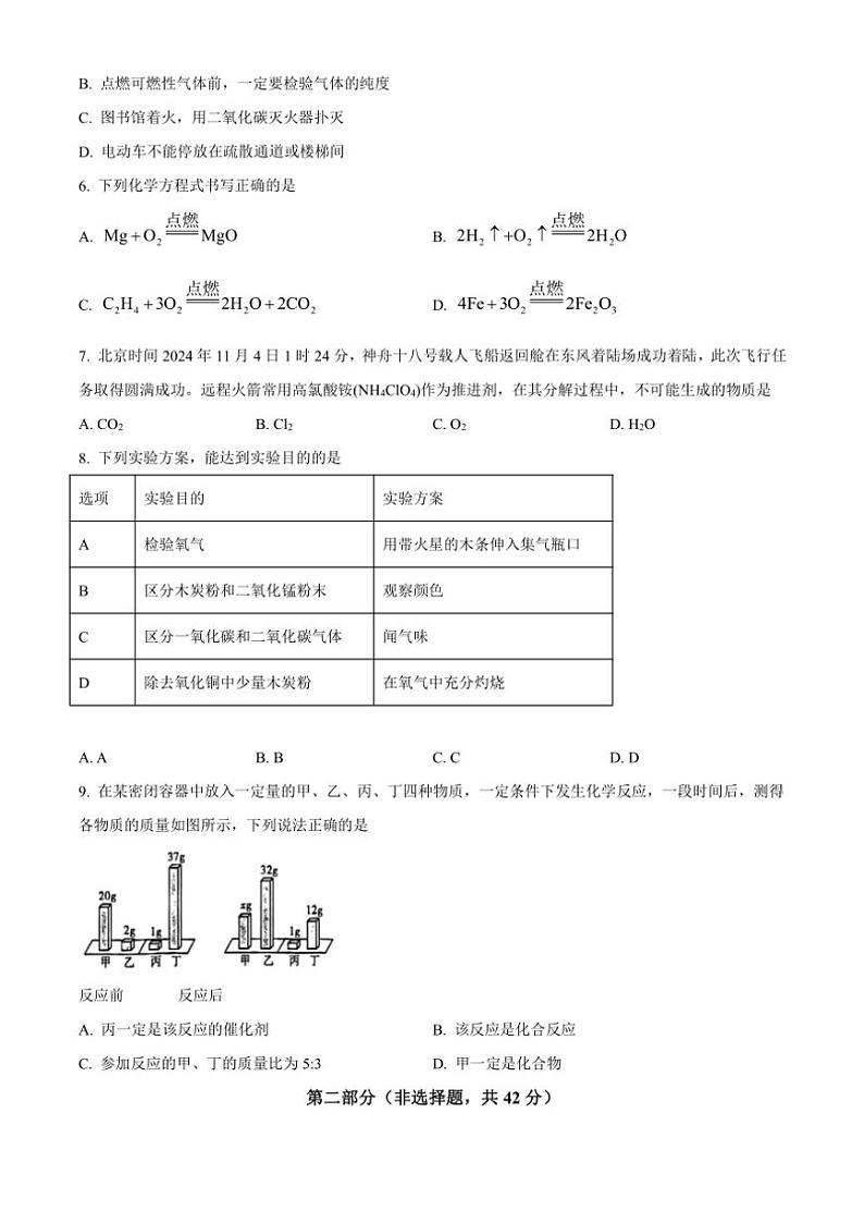 2024~2025学年陕西省渭南市合阳县多校九年级(上)化学联考试卷(含答案)第2页