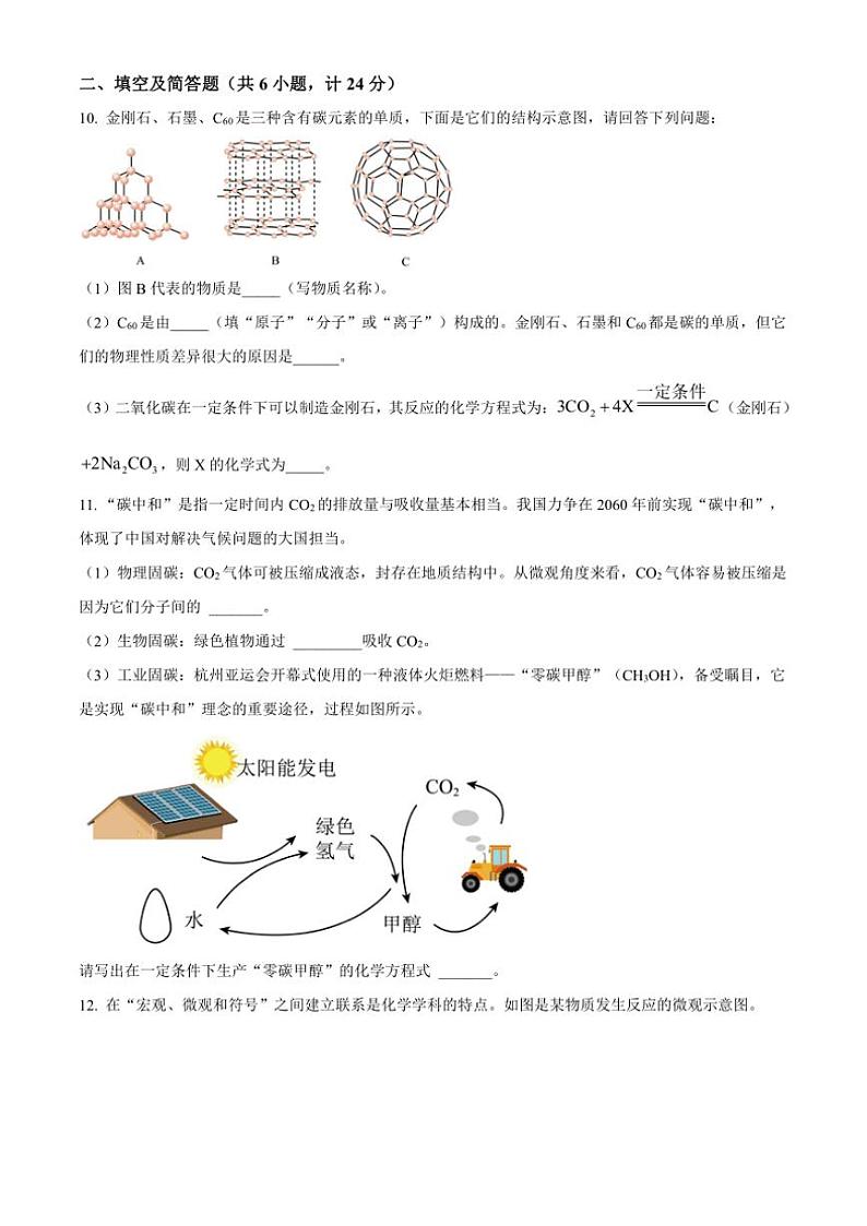 2024~2025学年陕西省渭南市合阳县多校九年级(上)化学联考试卷(含答案)第3页