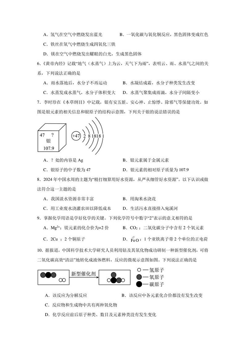 2024~2025学年湖南省九年级(上)期末模拟考试化学试卷三(含答案)第2页