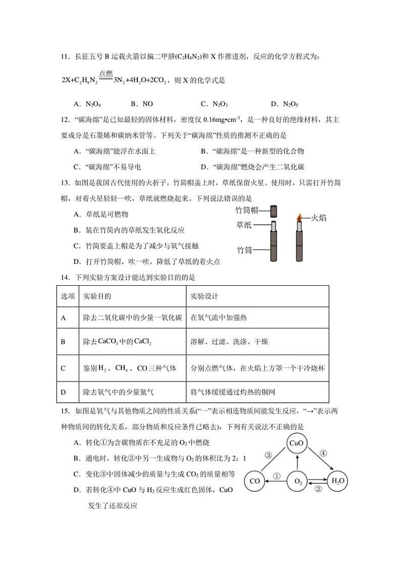 2024~2025学年湖南省九年级(上)期末模拟考试化学试卷三(含答案)第3页