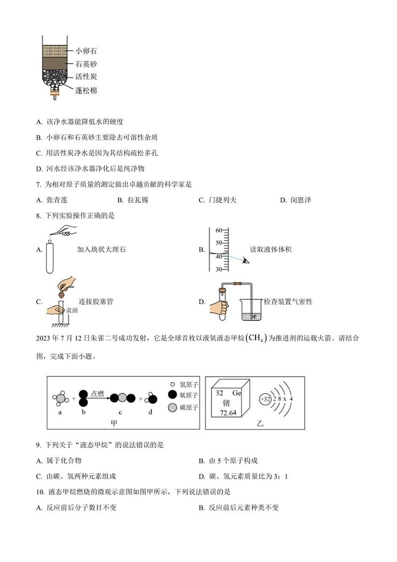 2024~2025学年广东省佛山市九年级(上)12月名校联考化学试卷(含答案)第2页