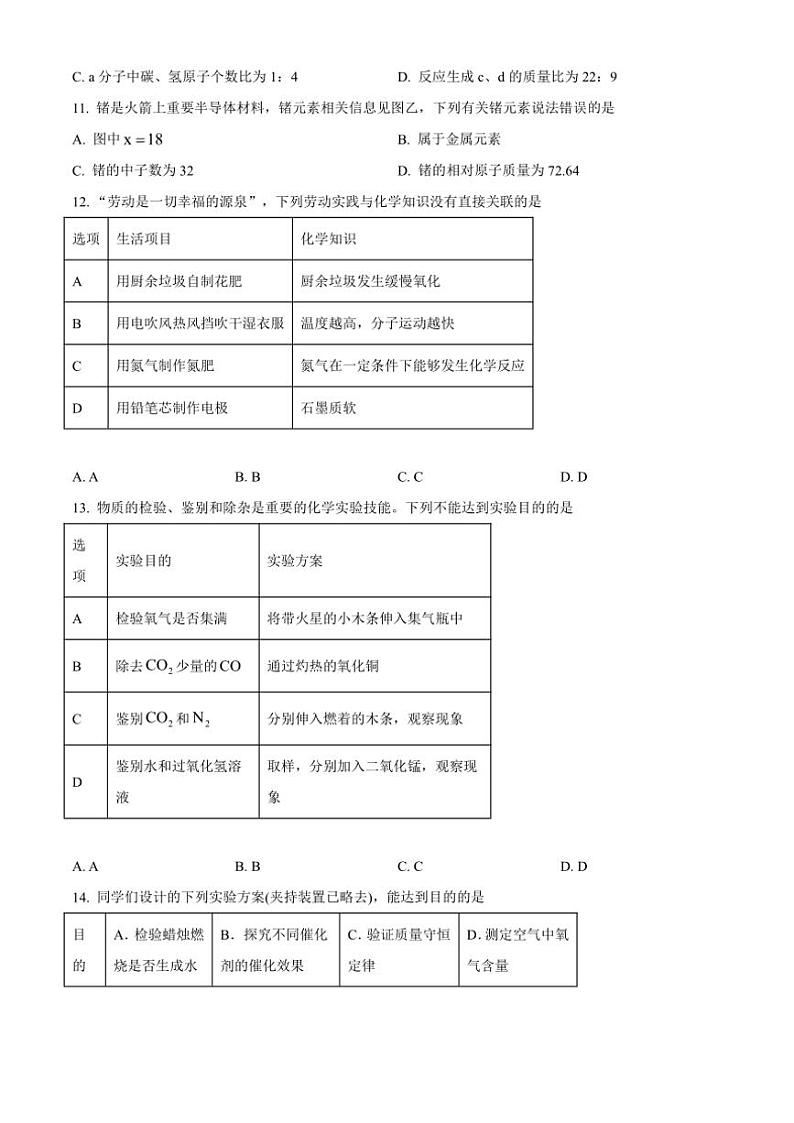 2024~2025学年广东省佛山市九年级(上)12月名校联考化学试卷(含答案)第3页