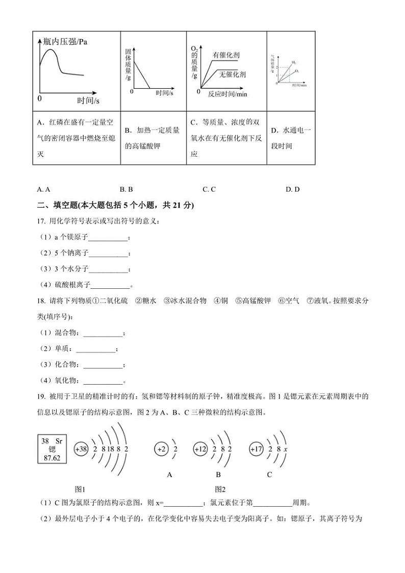 2024~2025学年重庆市南川区三校联盟九年级(上)期中化学试卷(A卷)(含答案)第3页