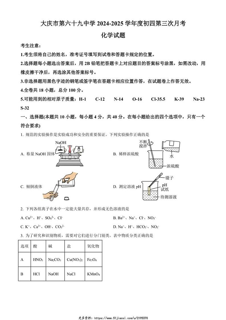 2024~2025学年黑龙江省大庆市第六十九中学九年级(上)第三次月考化学试卷(含答案)第1页
