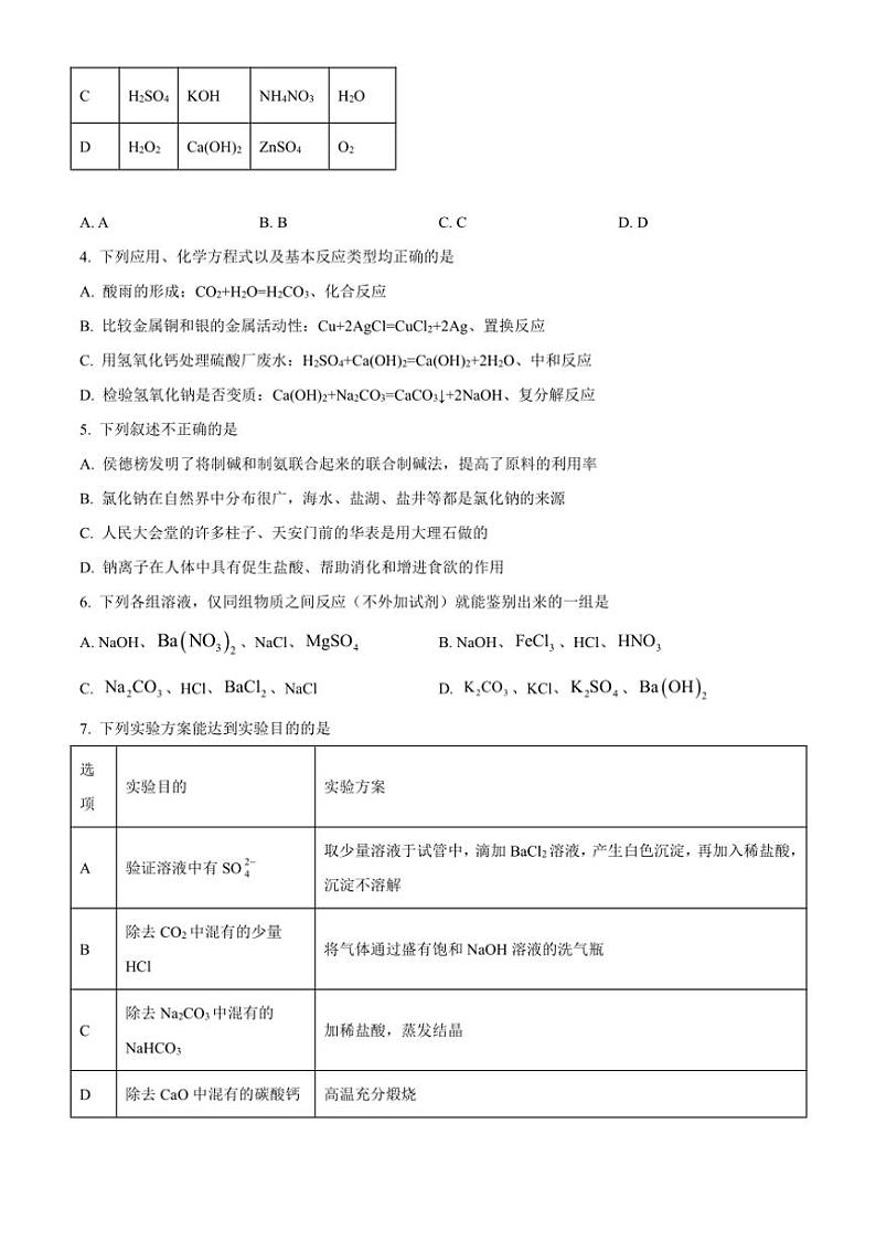 2024~2025学年黑龙江省大庆市第六十九中学九年级(上)第三次月考化学试卷(含答案)第2页