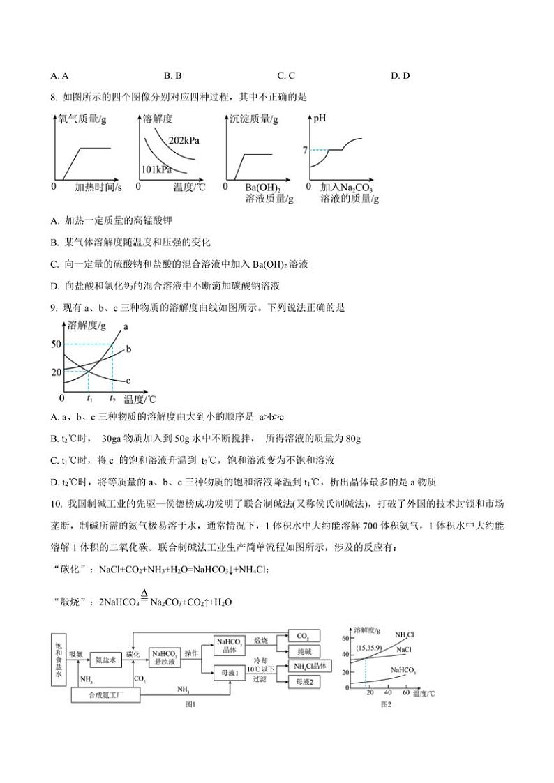 2024~2025学年黑龙江省大庆市第六十九中学九年级(上)第三次月考化学试卷(含答案)第3页