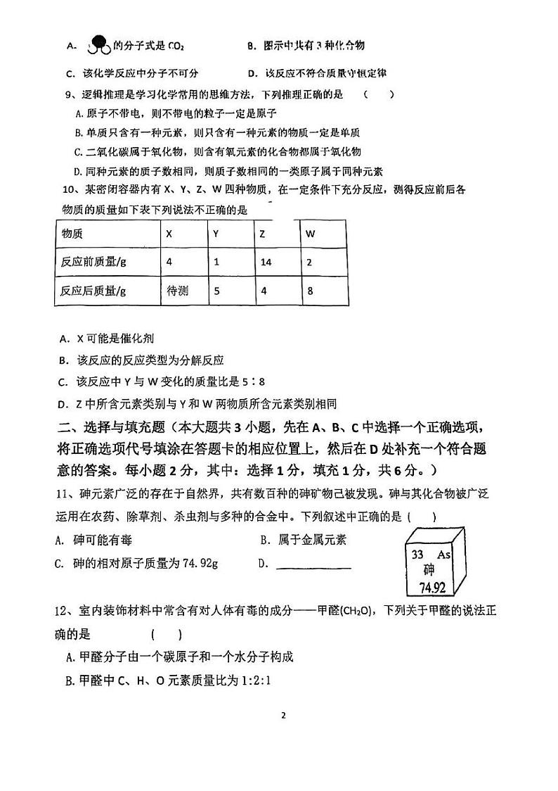 江西省九江市晨光中学2024-2025学年九年级上学期12月月考化学试题第2页