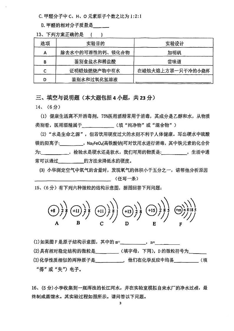 江西省九江市晨光中学2024-2025学年九年级上学期12月月考化学试题第3页