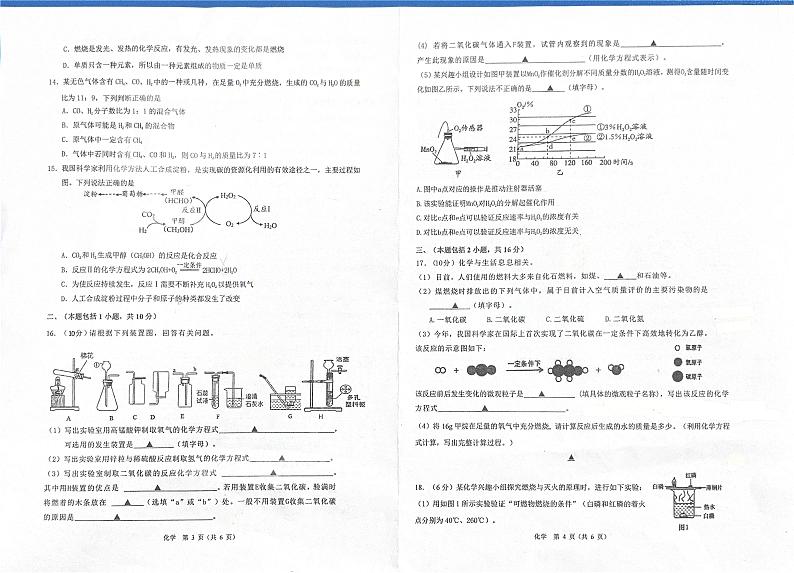 江苏省南京市金陵汇文学校2024-2025学年九年级上学期12月月考化学试题第2页