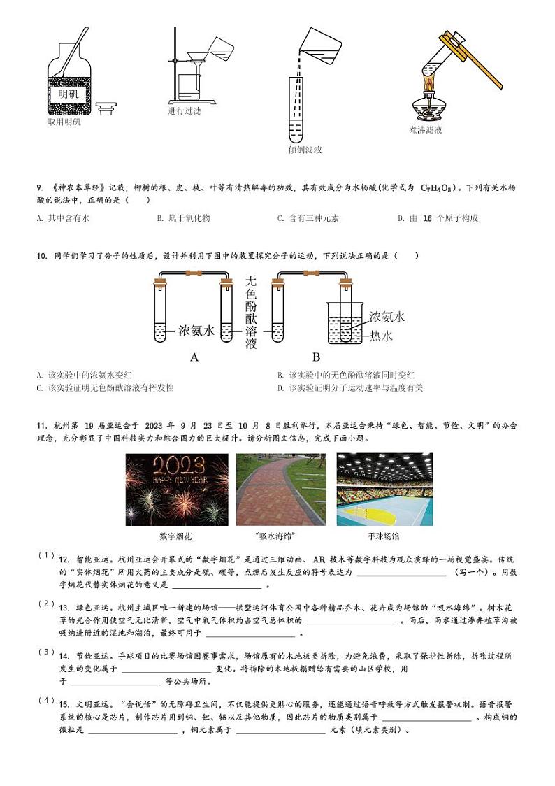 山西省太原市小店区2023-2024学年九年级(上)期中化学试卷(含解析)第2页