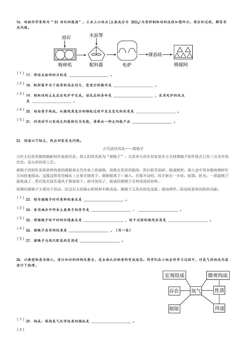 山西省太原市小店区2023-2024学年九年级(上)期中化学试卷(含解析)第3页