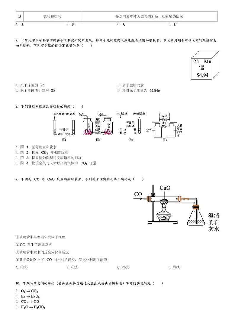 山西省太原市杏花岭区育英中学校2023-2024学年九年级(上)12月月考化学试卷(含解析)第2页