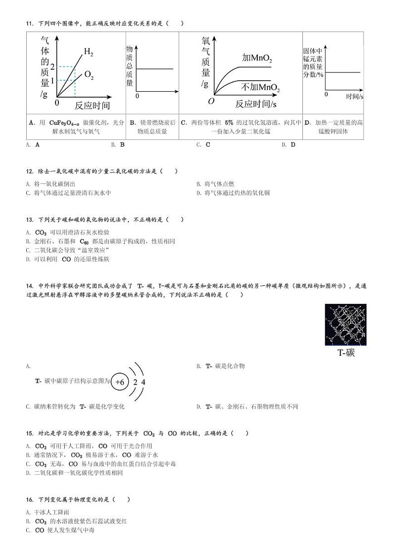 山西省太原市杏花岭区育英中学校2023-2024学年九年级(上)12月月考化学试卷(含解析)第3页